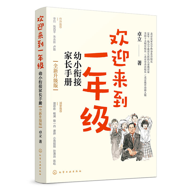 小学1年生の本の新バージョンへようこそ！幼児教育から小学校教育への移行に関する親向けガイド。幼児教育から小学校教育への移行を包括的に解説。