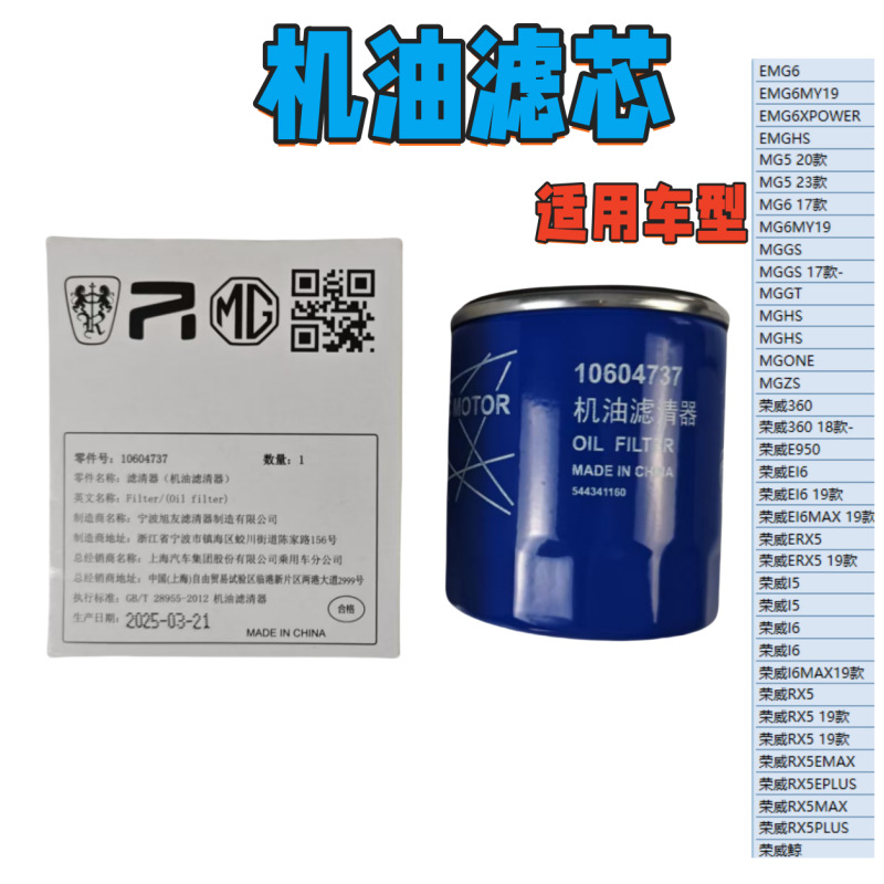 Suitable for Roewe I5/6D5/7Eimax8/Erx5/9I5 Mg Mg3/5/6/7 Oil Filter Grids Filter