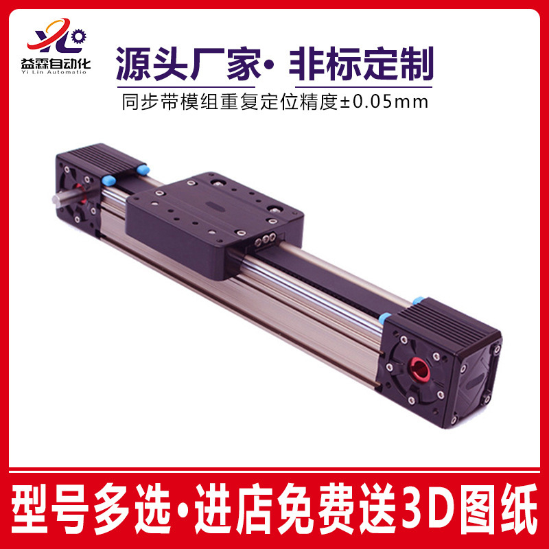 Synchronous Belt Linear Module, High-Precision Guide Rail, Dispensing Machine, Spray Laser Cutting, Belt-Driven Electric Sliding Table Module