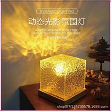 网红创意水波纹氛围灯动态旋转浪漫少女心台灯光影北极光小夜灯