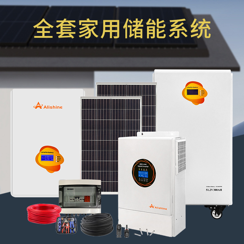 5KW-60KW全套家庭太阳能发电机家用备用离网光伏储能电池系统工厂