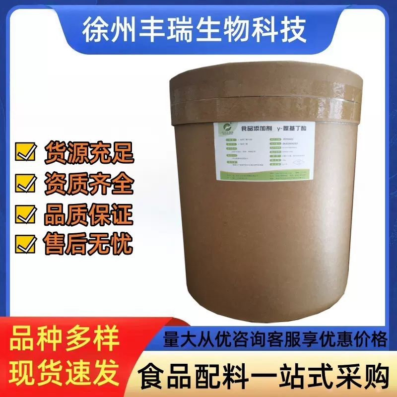 杰诺γ-氨基丁酸 生物发酵食品级营养强化剂 氨基丁酸伽马氨基丁