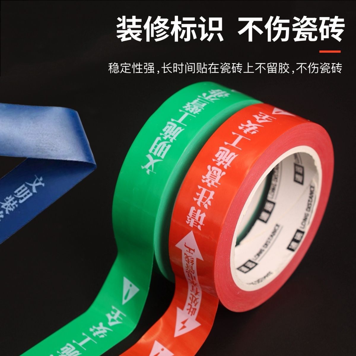 源头厂家自粘水电标识装修无痕胶带标示瓷砖管线安全警示