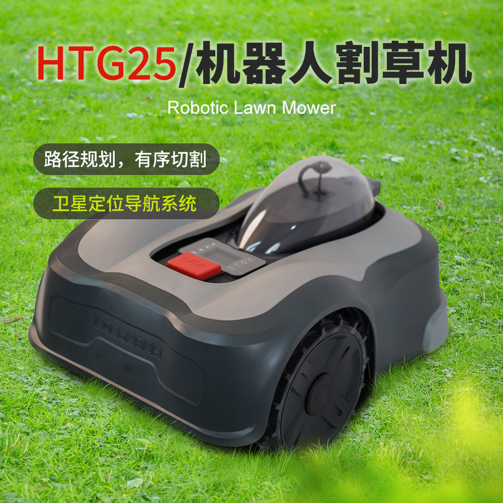 源头工厂GPS智能割草机 机器人打草机别墅草坪除草机出口欧美