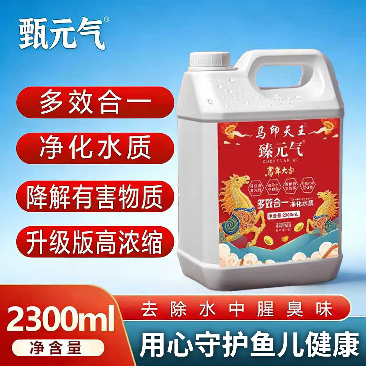 马印天王甄元气鱼缸净水电解生物酶水黄绿水净化水质安全不伤鱼
