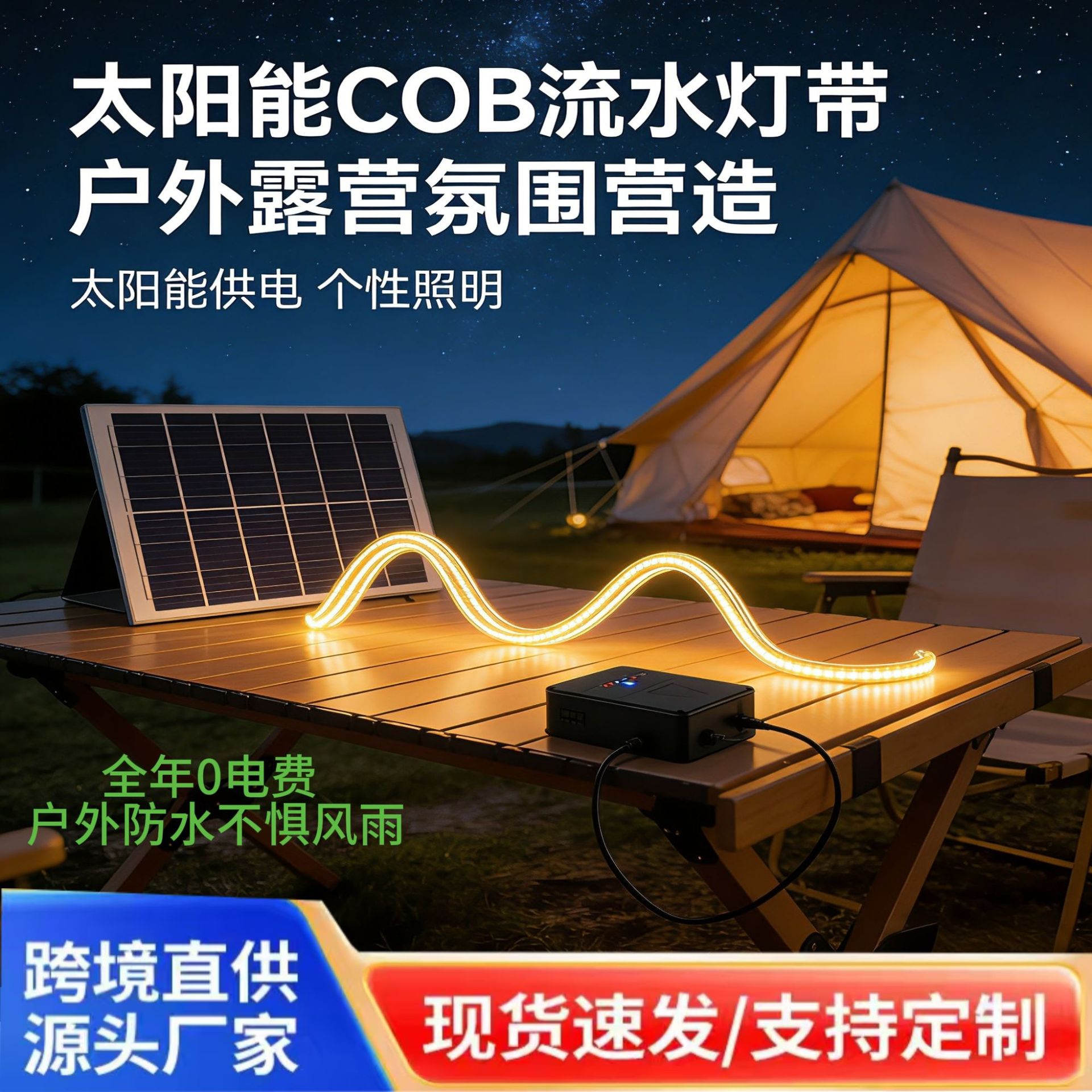Outdoor Courtyard Waterproof Solar Light Strip Cob High-Brightness Atmosphere Light Strip