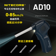 NITECORE奈特科尔AD10专业无线电动吹尘器强力相机吹尘器迷你电动