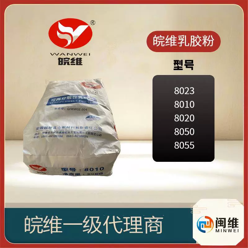 Редиспергируемый латексный порошок WANWEI RDP 8010 VAE, сухой порошок премиум-класса для клея для плитки.