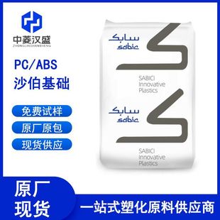 pC/abs Saudi BasiC C2950-701 pC/abs BlaCk Flame Retardant V0 High Temperature ResistanCe High Flushing High Flow