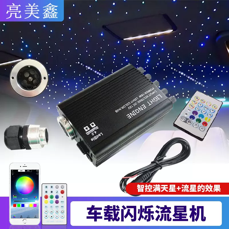 LED大功率光纤机220V RGB室内星空灯光高亮度源机石膏板