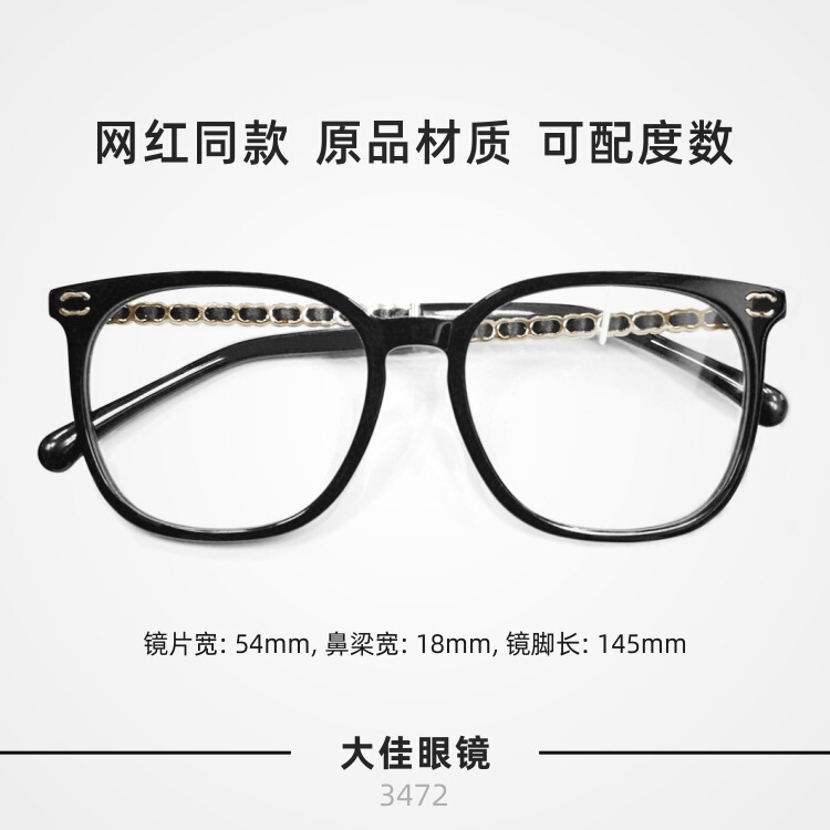 Elegant and Intellectual Small Fragrance Glasses Frame for Women with Woven Chain Temples, Non-Prescription Lenses, Blue Light Blocking, and Prescription Capability Ch3472