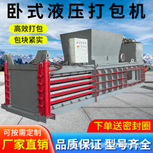 160吨半自动卧式废纸打包机纸箱秸秆压缩捆扎机全自动卧式打包机