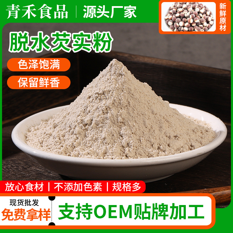 芡实粉60-80目食用淀粉厂家直供烹饪勾芡凉粉嫩肉粉水淀粉炒菜