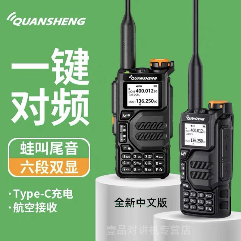 泉盛UV-K5对讲机自驾车用户外中文菜单自动对频AM/FM接收青蛙尾音
