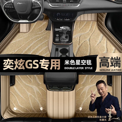 Floor mats suitable for Dongfeng Ayaqaltılar (Kovriklər) - take-a-photo-and-leave-a-message-with-the-car-model-and-year-beige-leather-beige-starry-sky-blanketdouble-layer-model