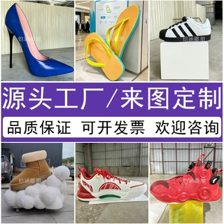 玻璃钢仿真高跟鞋雕塑定制巨型运动鞋道具摆件人字拖鞋子模型雕塑