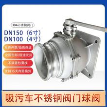 DN150不锈钢阀门DN100清洗吸污车排污阀6寸不锈钢球阀抽粪车配件