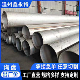 厂家304工业不锈钢管材管件批发 201 316l不锈钢直缝焊接圆管