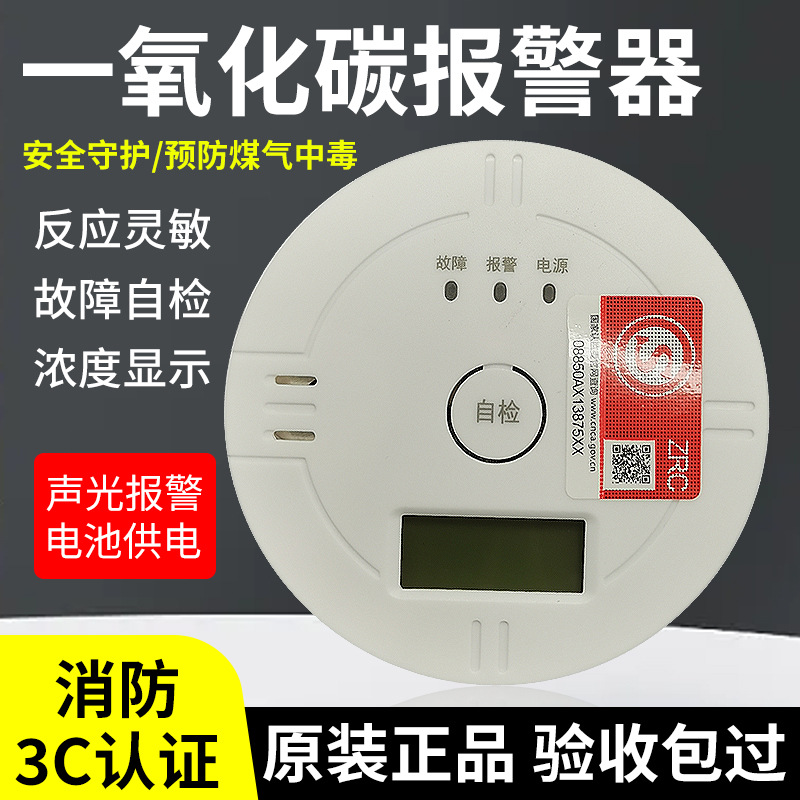 JM-YJ-307一氧化碳报警器 CO 独立一氧化碳检测仪 家用报警器 电