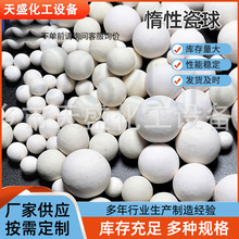填料球 惰性瓷球 低铝球 支撑球 氧化铝球 现货 量大优惠各种规格