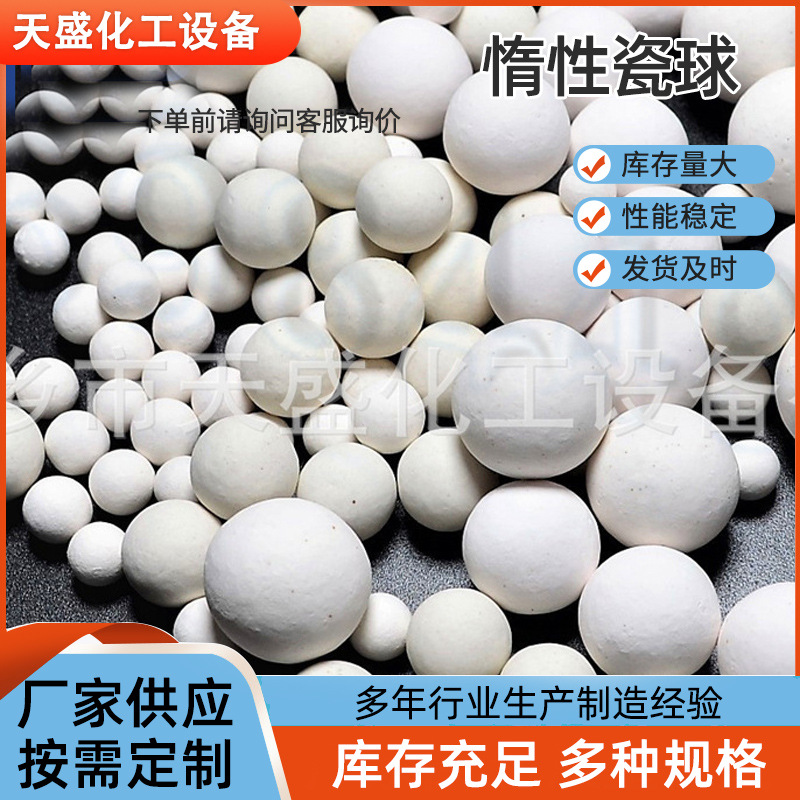 填料球 惰性瓷球 低铝球 支撑球 氧化铝球 现货 量大优惠各种规格