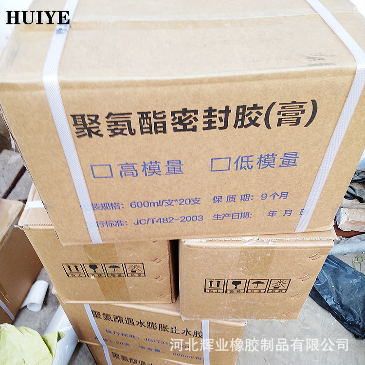 辉业聚氨酯密封胶单组份使用方便固化快弹性高粘接力强现货600ml