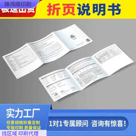 产品说明书宣传册制作黑白三折页员工手册打印说明书印刷双胶纸A5