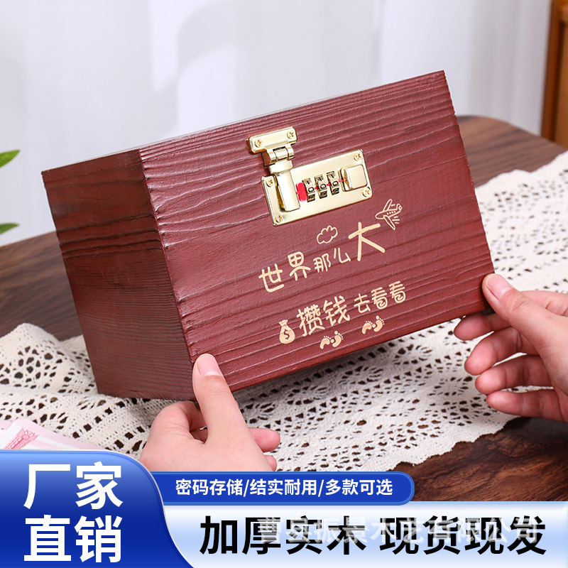 存钱罐密码锁储蓄罐儿童男孩女孩藏宝箱成人带锁保险柜密码箱储物