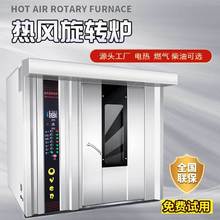 商用大容量烤炉面包月饼热风旋转炉多盘推车式烘烤箱16层烘炉