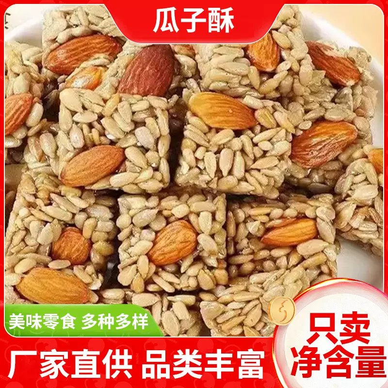 瓜子酥巴旦木代发批发独立包装瓜子酥休闲营养零食坚果酥整箱代发