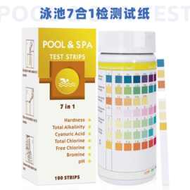 外贸热销品水试纸泳池7合1多项检测pH试纸多功能水质试纸条环保