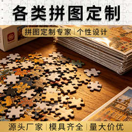 拼图定制成年1000片益智玩具蓝卡拼图高难度纸质平面拼图加工厂家