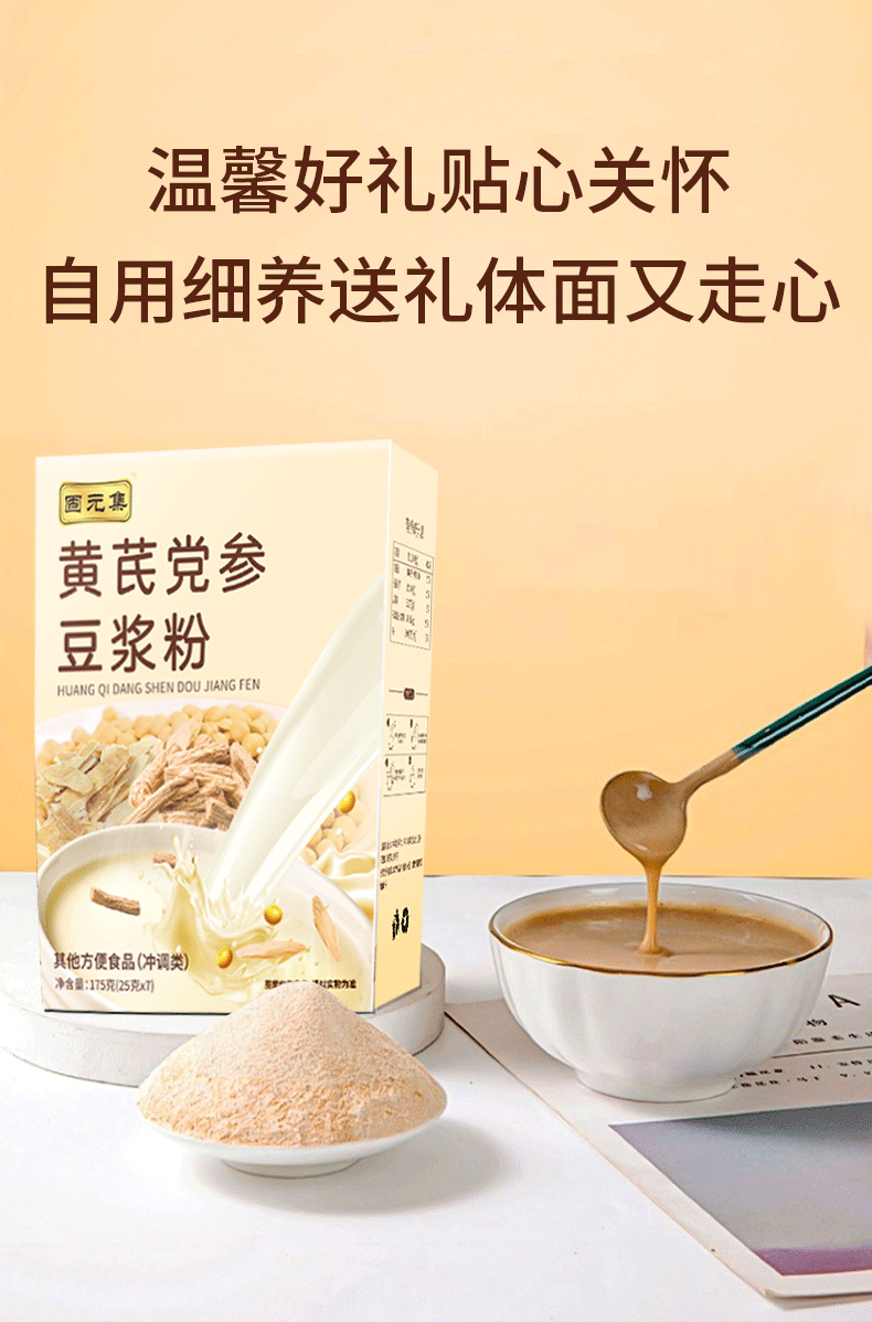 Huangqi Dangshen Soy Milk Powder (Astragalus & Codonopsis) — Portable Herbal Breakfast Drink with Chinese Yam, Donkey-Hide Gelatin & Red Date specifications