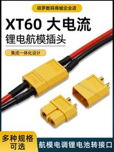 XT60���^���^ĸ�^����14cm�~僽�ģ܇��������B��������XT90