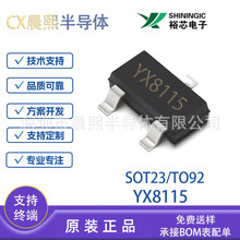YX8115 SOT23/TO92  ԭװԣо 0.9V ~ 1.8V �ֵ�ͲLED ����ICоƬ