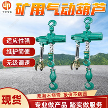 HQ3矿用气动葫芦 气动防爆葫芦 环境适应性强煤矿井下气动葫芦