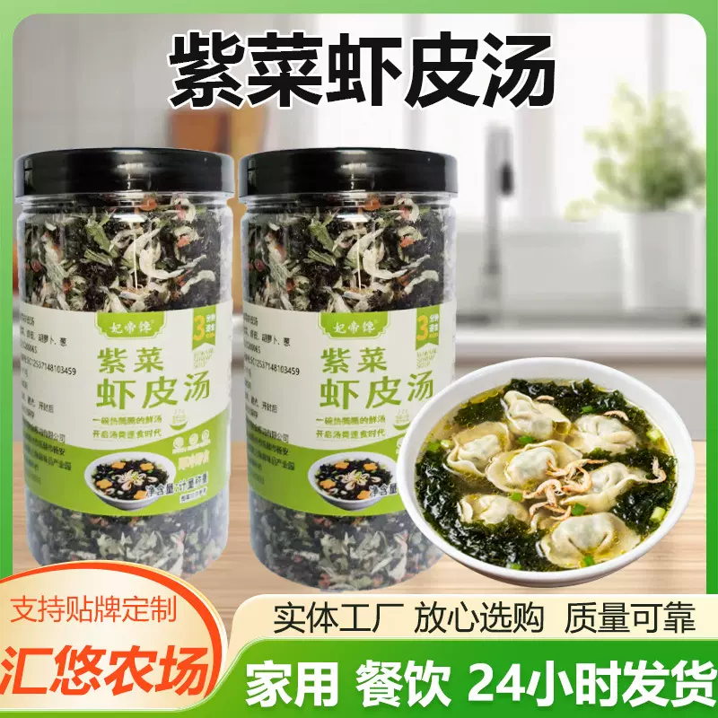 紫菜虾皮汤料馄饨云吞料冲泡即食裙带菜蛋花汤家用紫菜虾皮汤料包