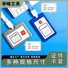 新款工作牌双面透明工作牌塑料证件胸卡套彩色工作证卡套批发定制