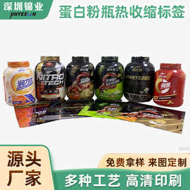 PET收缩膜 蛋白粉热收缩标签 pet彩印珠光膜 金属可易撕线热缩膜