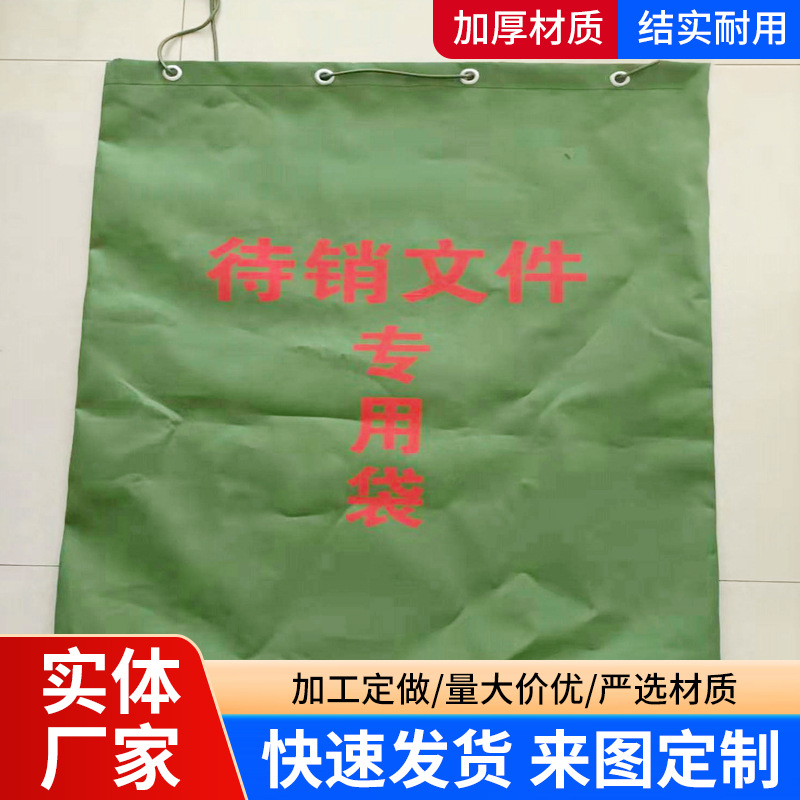 保密文件销毁用帆布袋 橄榄绿保密文件销毁袋 抗磨帆布袋厂家