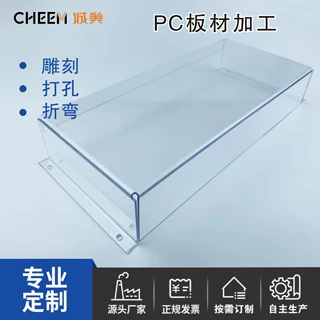 PC板片多边折弯 透明耐力板雕刻打孔切割 阻燃PC片仪器配件加工