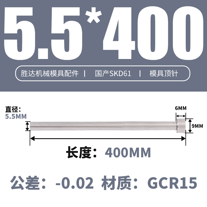 5.5*400 접시 머리 9*6