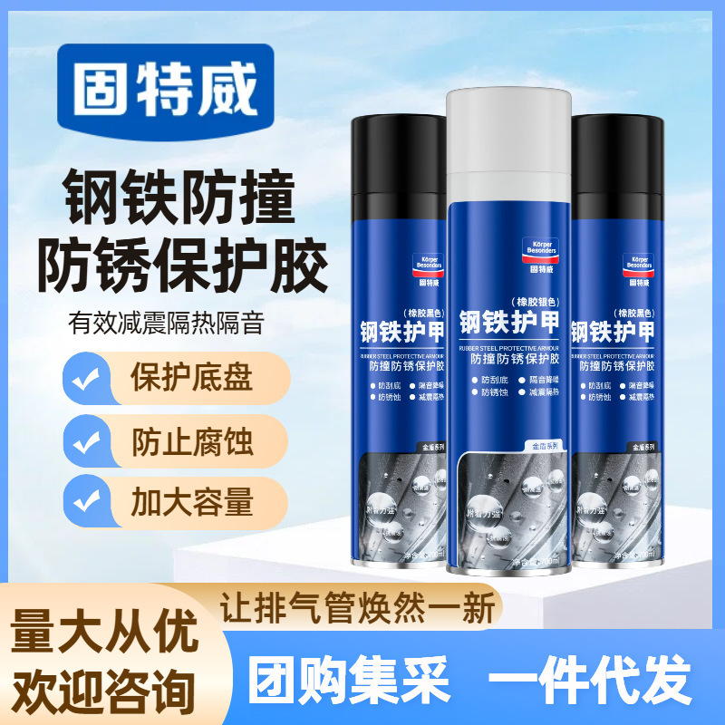 Goodway Car Chassis Armor Steel Armor Self-Spraying Chassis Sound Insulation and Shock-Proof Glue Quick-Drying Anti-Rust Armor Paint Goodway Car Chassis Armor Steel Armor Self-Spraying Chassis Sound Insulation and Shock-Proof Glue Quick-Drying Anti-Rust Armor Paint