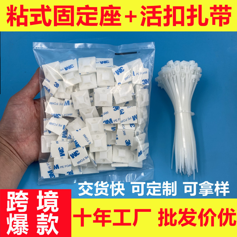 跨境爆品扎带固定座电线整理收纳3M粘式吸盘定位片20 25 30 40mm