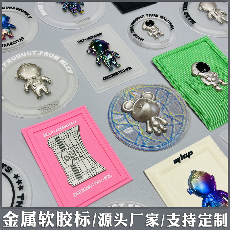 金属软胶标956.jpg