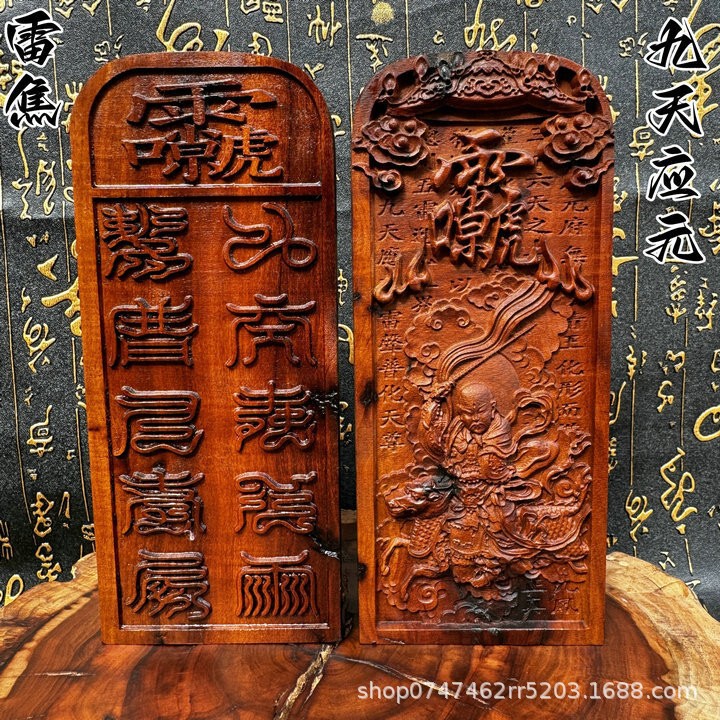 龙虎山旺年松雷焦枣木老枣木令牌赵公明张天师雷震子雷祖九天应元|undefined