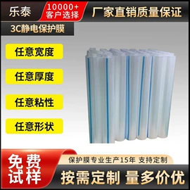 保护膜;手机保护膜;静电膜收缩膜