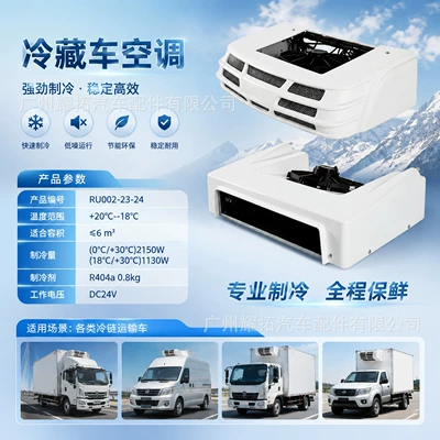 Van-mounted cold engine 12V24V cold Automotive air conditioning - car-electric-refrigerated-truck-air-conditioner-ru002-23-24