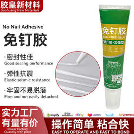 跨境直销家用免钉胶免打孔置物架辅助胶水高强度防水密封胶批发