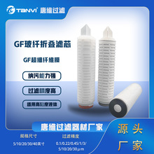工业级高效复合GF折叠滤芯 大通量精密过滤 硼硅纤维膜